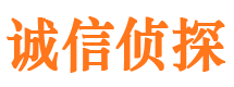 德清诚信私家侦探公司